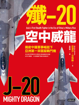 cover image of 殲-20空中威龍